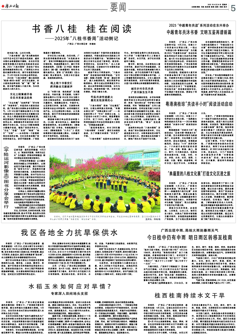 [广西日报]粤港澳桂琼“共读半小时”阅读活动启动