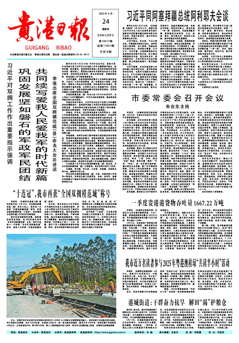 [贵港日报] 我市近万名读者参与2025年粤港澳桂琼“共读半小时”活动