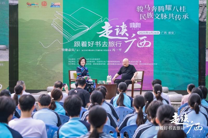 [广西云-广西日报]跟着好书去旅行丨当骏马奖作家回到文学原乡
