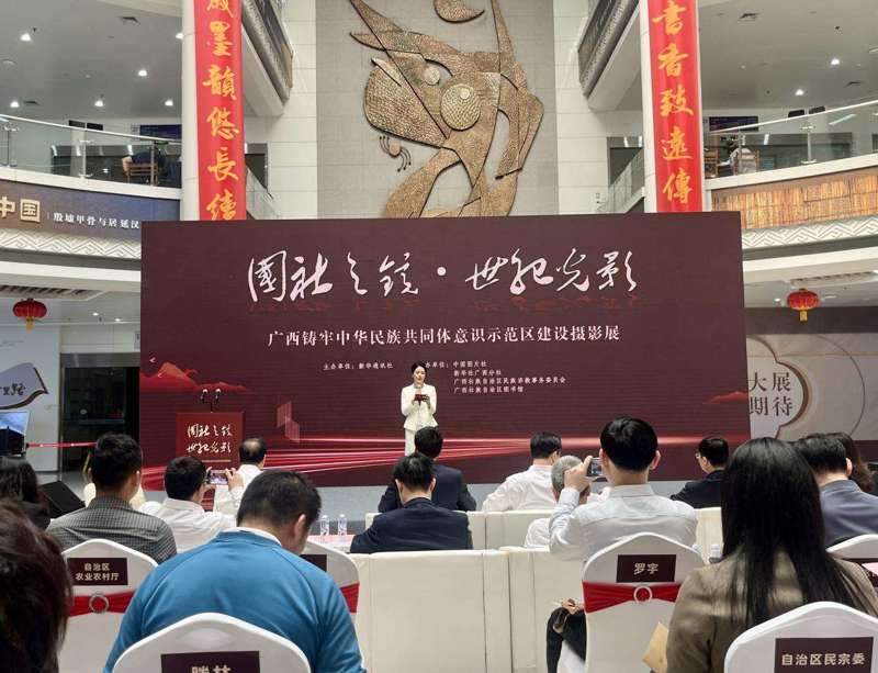 [光明日报]广西：铸牢中华民族共同体意识示范区建设摄影展开展