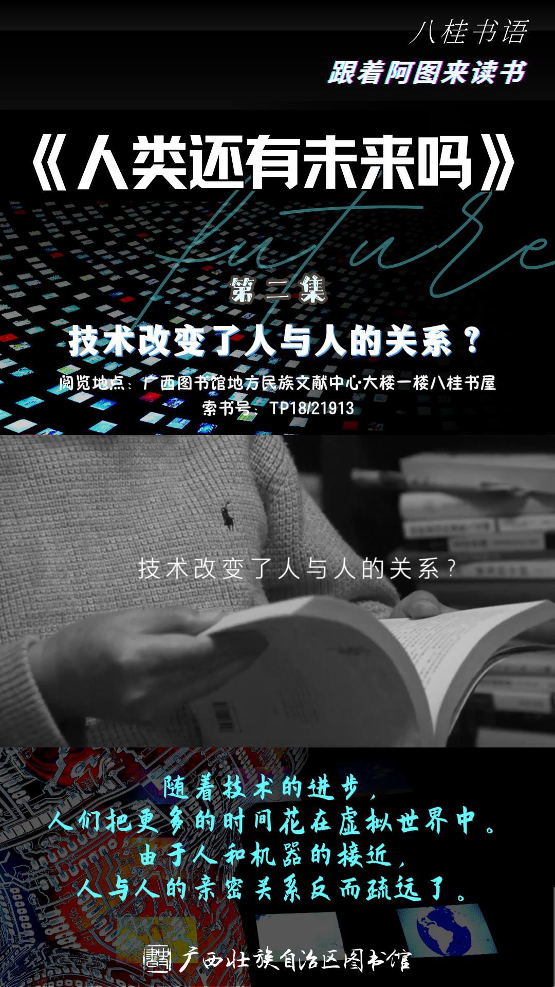《人类还有未来吗》作者：何怀宏 第2集