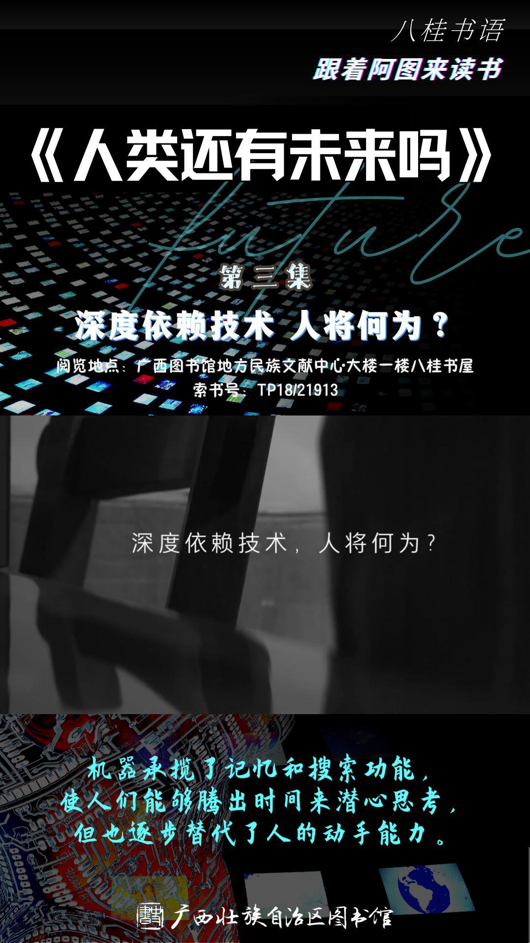 《人类还有未来吗》作者：何怀宏 第3集