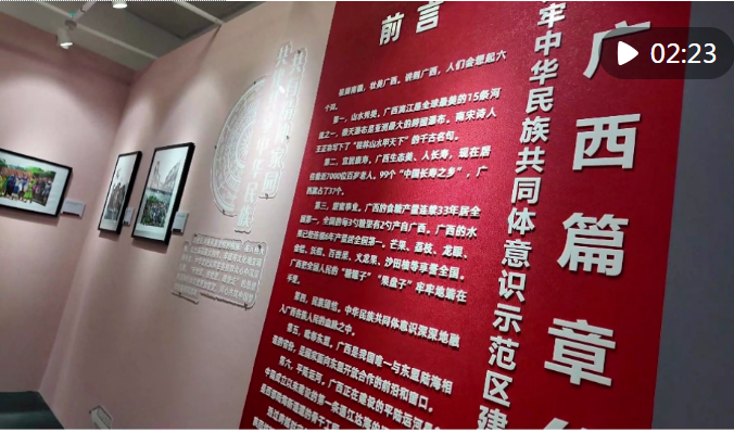 [新华社]新华社记者带你打卡“国社之镜·世纪光影”广西展