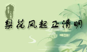 线上活动| 悦享云图·梨花风起正清明——公共数字文化服务推广活动