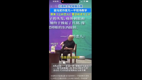 [广西交通台]骏马奖作家凡一平现场教学,原来《上岭恋人》要这样读才上头