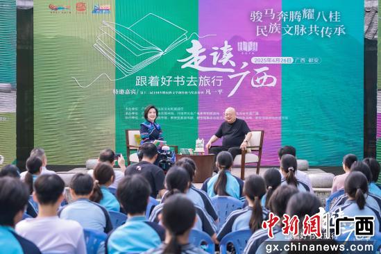 [中新网广西]骏马奖作家凡一平任“文化向导”带领读者解读文学密码
