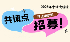 “图”个读书搭子，就是你了！