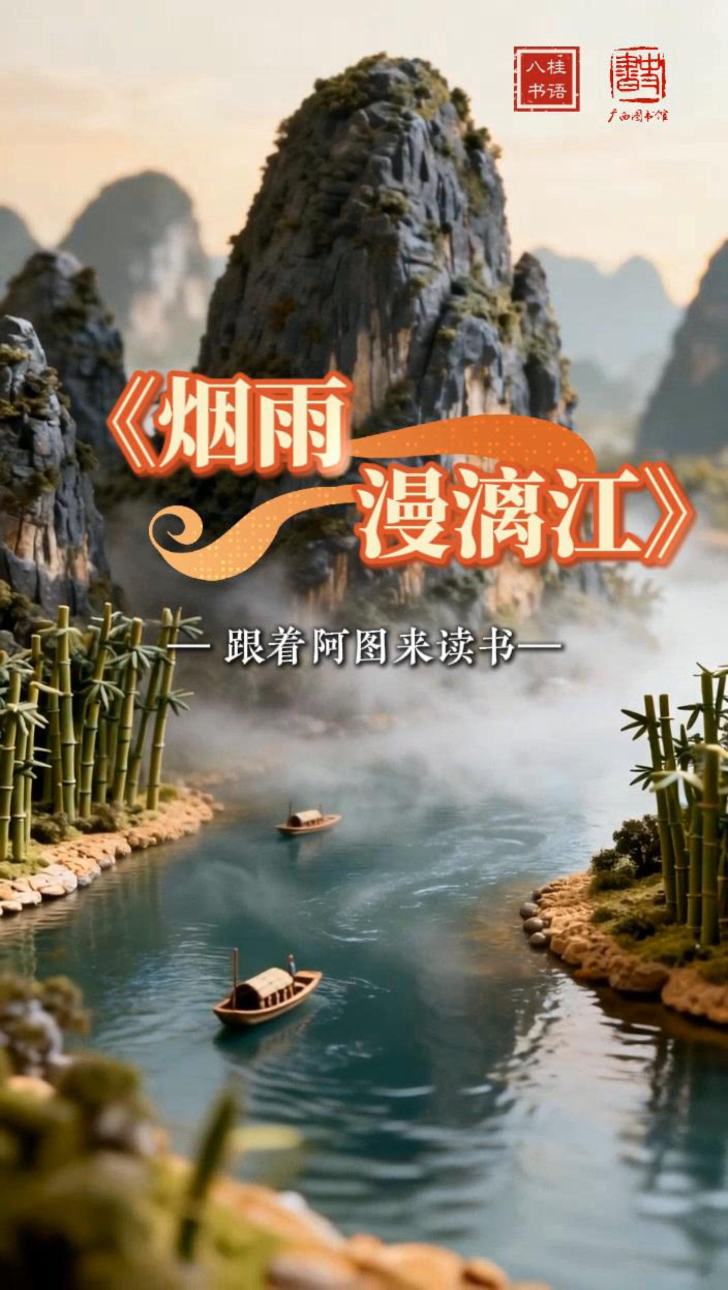 《烟雨漫漓江》作者：光盘