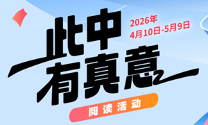 活动通知 | 此中有真意，开卷共拾光