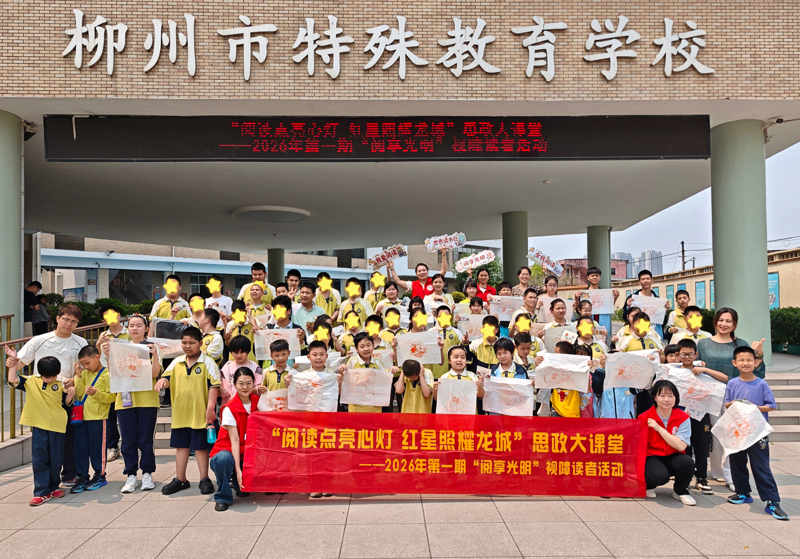 阅读点亮心灯 红星照耀龙城——广西图书馆举办2026年第一期“阅享光明”视障读者活动