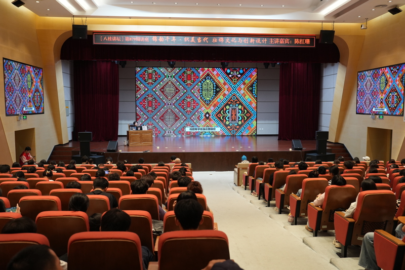 锦韵千年，织美当代——“八桂讲坛”开启跨越千年的美学对话