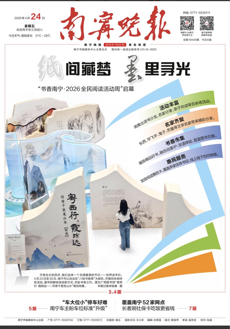 [南宁晚报]纸间藏梦 墨里寻光