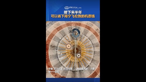 [广西头条NEWS]接下来半年，可以省下南宁飞伦敦的机票钱