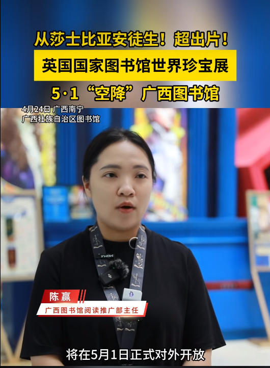 [广西文化和旅游厅]英国国家图书馆世界珍宝展,5月1日