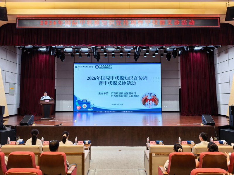 科普护健康 暖心守初心——广西图书馆工会开展甲状腺健康科普义诊活动