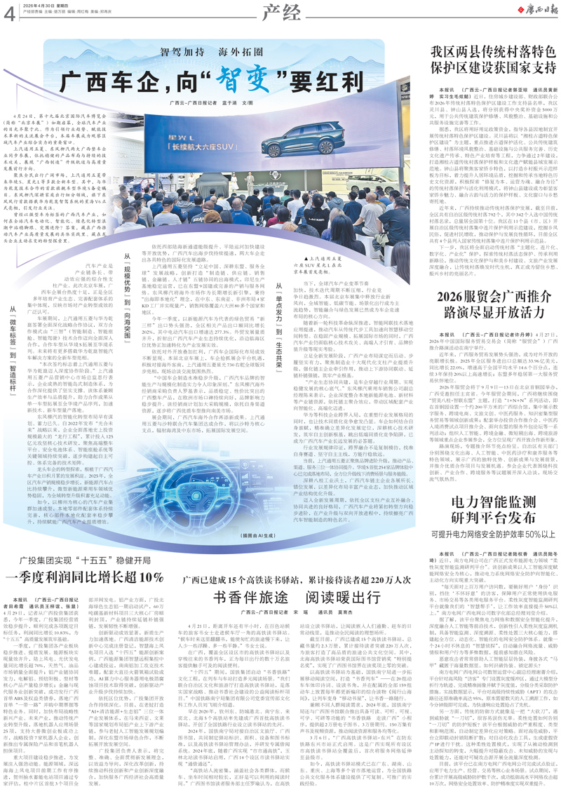 [ 广西日报]广西已建成15个高铁读书驿站，累计接待读者超220万人次 书香伴旅途 阅读暖出行
