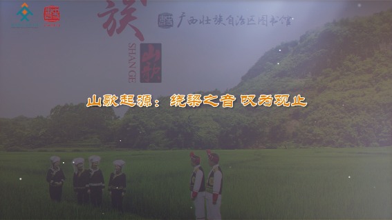 山歌起源：绕梁之音，叹为观止