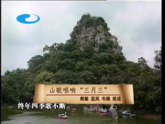 山歌唱响“三月三”（壮族）