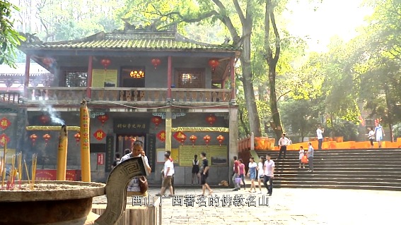 桂平西山