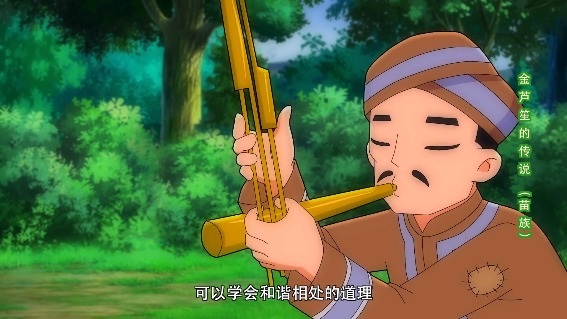 金芦笙的传说