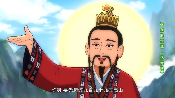 敬狗的传说