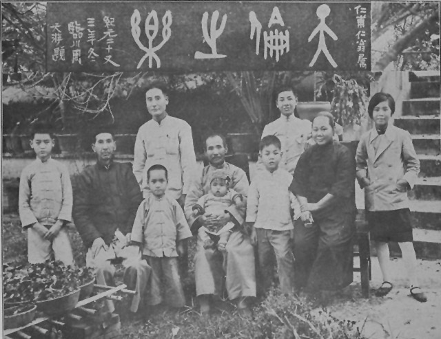 西园主人甄仁溥和家人合影