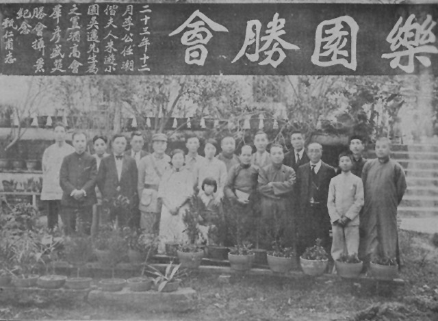 西园主人甄仁溥和家人及友人合影（二）