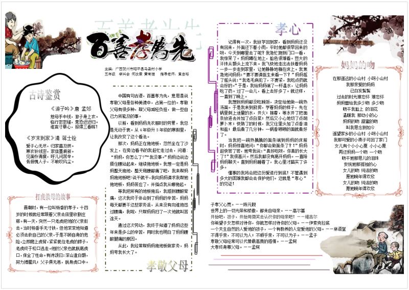 百善孝为先