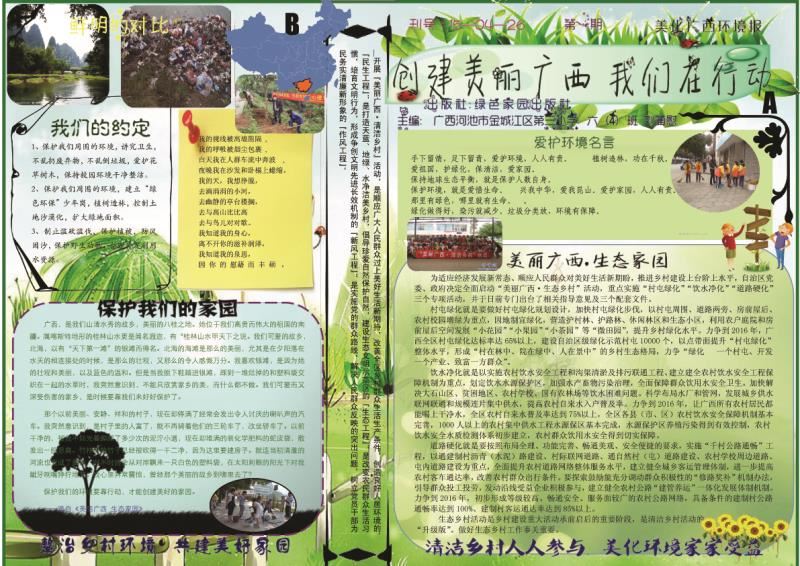 创建美丽广西 我们在行动