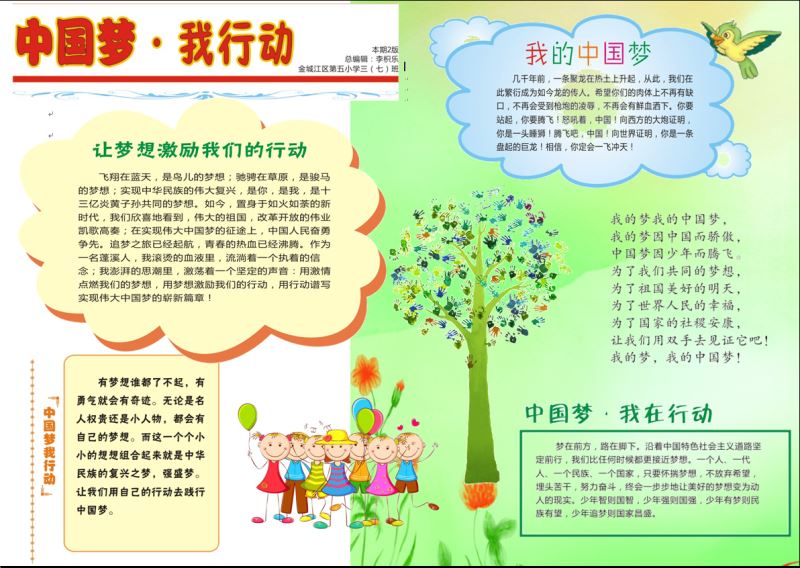 中国梦•我行动