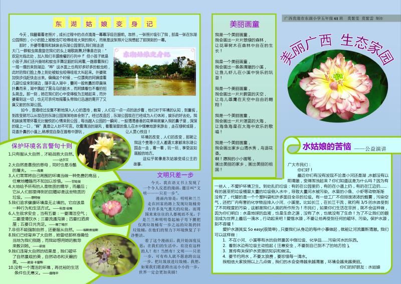 美丽广西， 生态家园