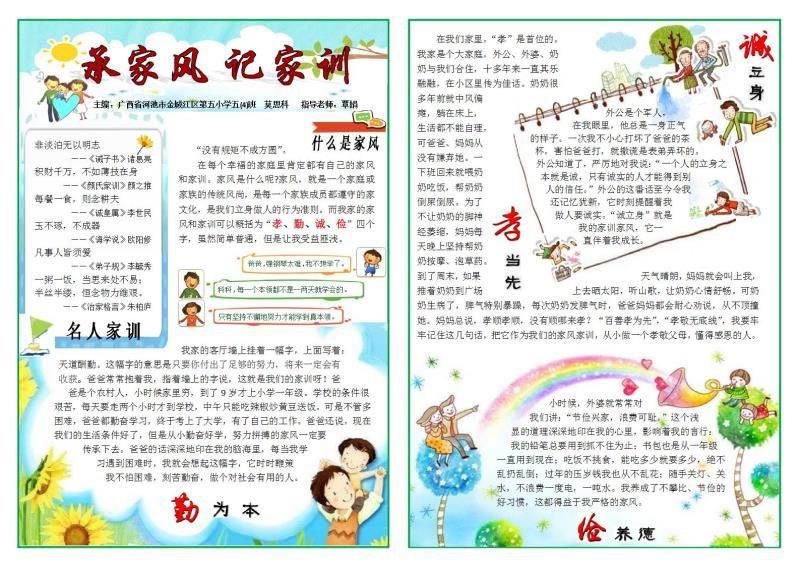 承家风 记家训