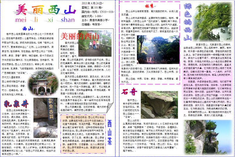 美丽西山