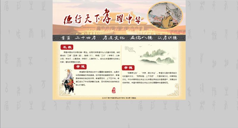 德行天下 孝耀中华