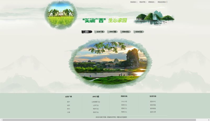 美丽广西，生态家园