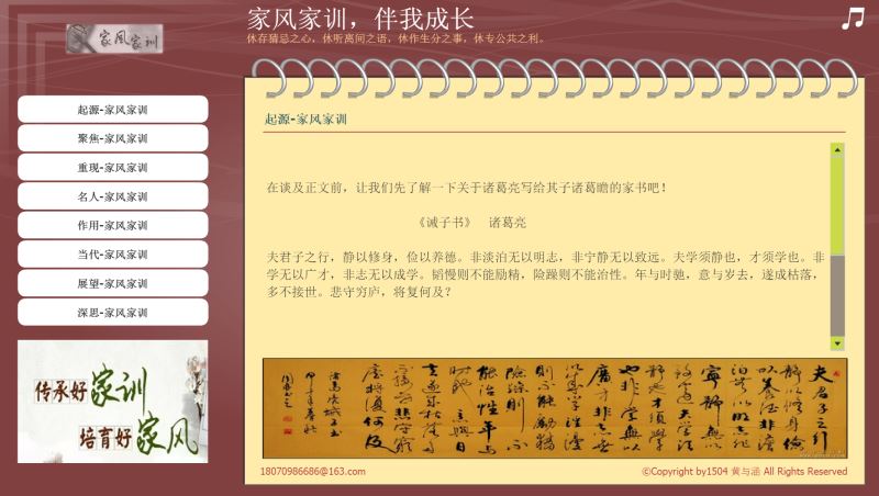 家风家训伴我成长