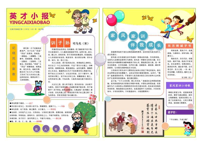 家风家训伴我成长