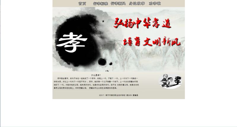 弘扬中华孝道 培育文明新风