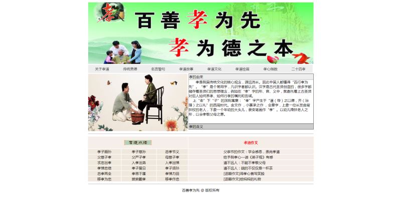 百善孝为先