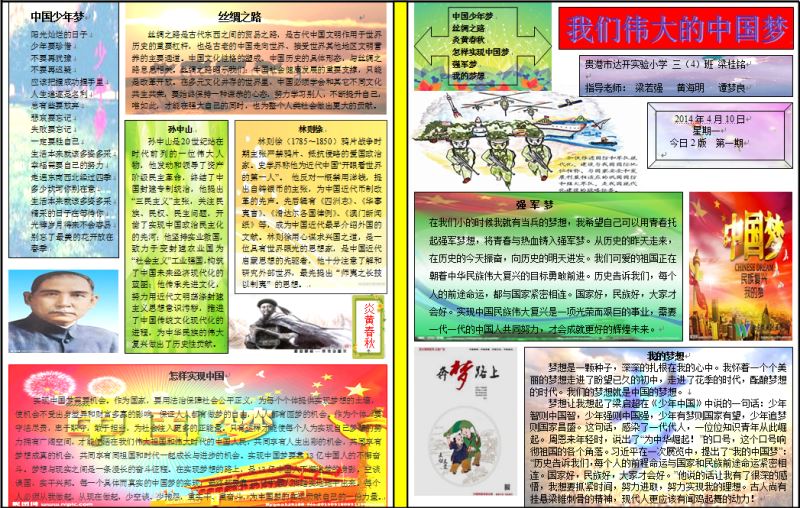 我们伟大的中国梦