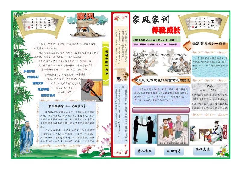 家风家训伴我成长
