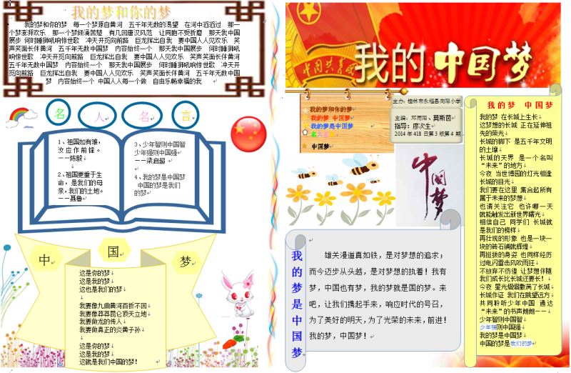 我的中国梦