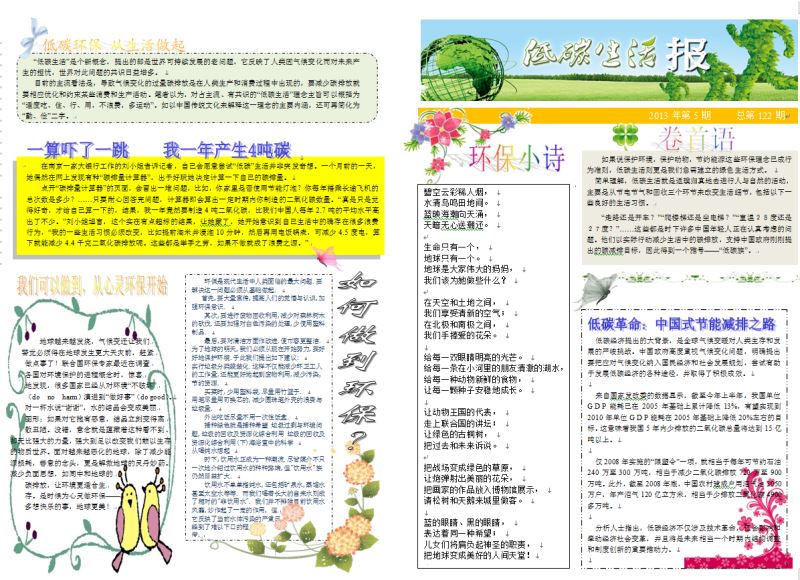 低碳生活报