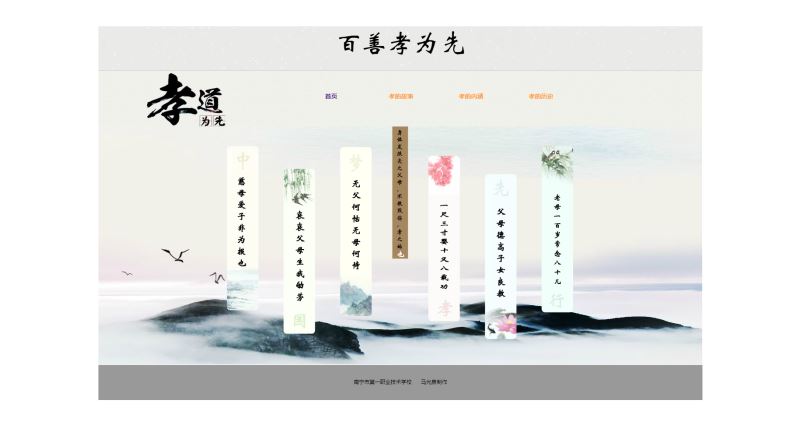 百善孝为先