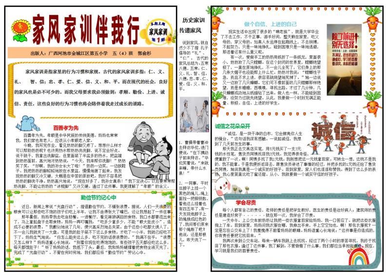 家风家训伴我行
