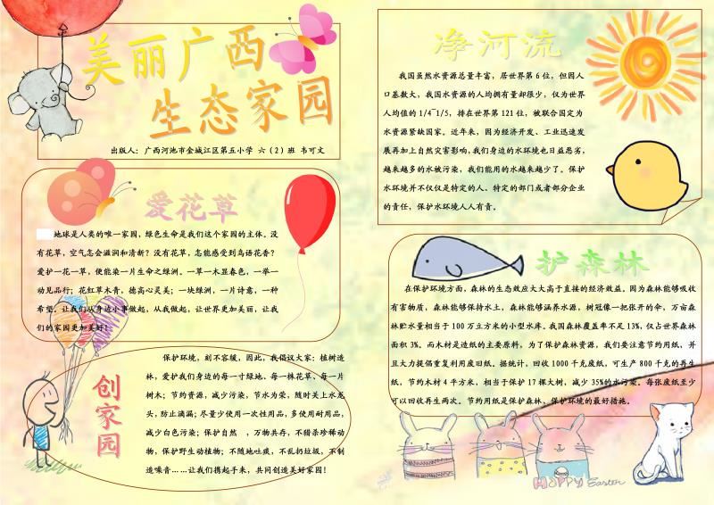 美丽广西 生态家园
