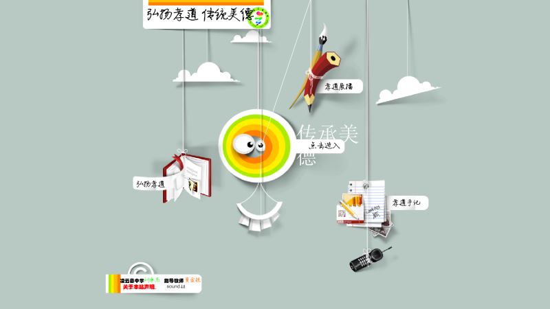 弘扬孝道传承美德