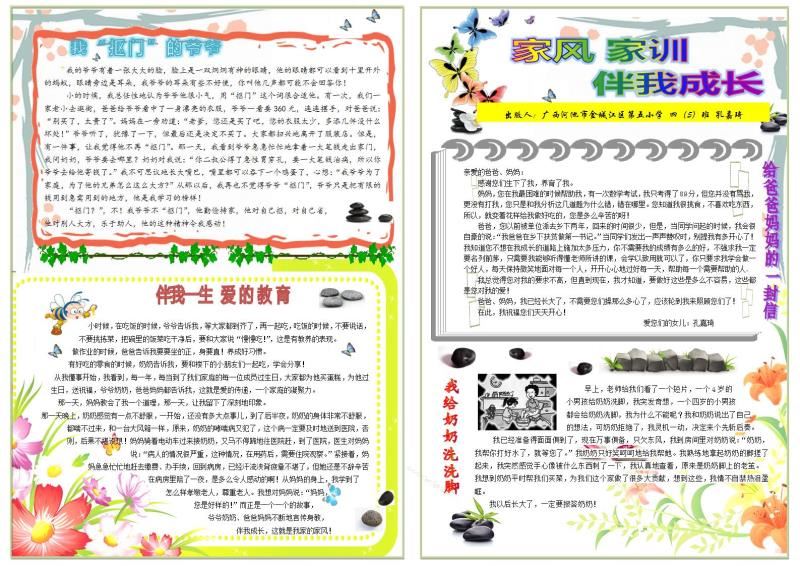 家风家训伴我成长