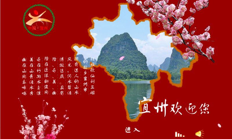 山水宜人—中国宜州