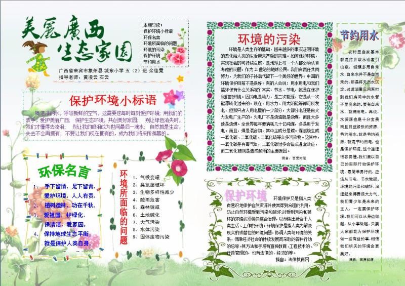 美丽广西 生态家园